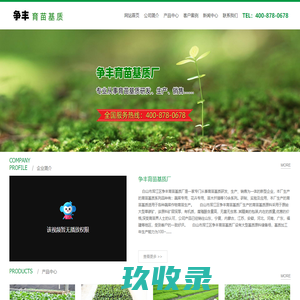 育苗基质,育苗基质厂家-白山市浑江区争丰育苗基质厂
