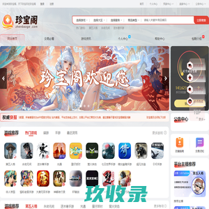 珍宝阁-游戏官方指定的交易平台