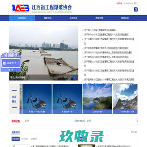 首页 - 江西省工程爆破协会 -