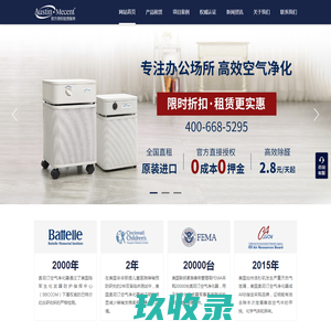 空气净化器租赁,空气净化器出租,全国直租_奥司汀净化器租赁