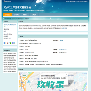 武汉市江岸区谭武碧足浴店
