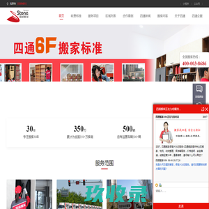 四通搬家公司-全国正规连锁搬家公司-搬家电话:4000038686