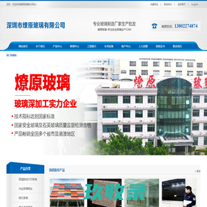 防弹安全玻璃-钢化玻璃-弯钢化夹胶玻璃-中空玻璃-深圳市燎原玻璃有限公司