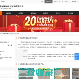 真石漆,岩片漆,软瓷_广东福莱特建筑材料有限公司 - 八方资源网
