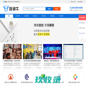 培训牛_代理招生信息发布平台