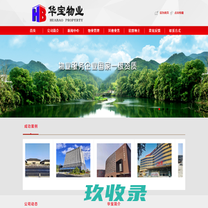 河北华宝物业服务有限公司