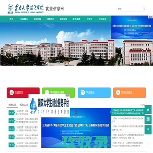 云南大学滇池学院就业网