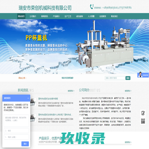 全自动吸塑机_正负压吸塑机_PP杯盖机_塑料热成型机_正负压一体机_全自动多工位一体机-温州荣创机械有限公司