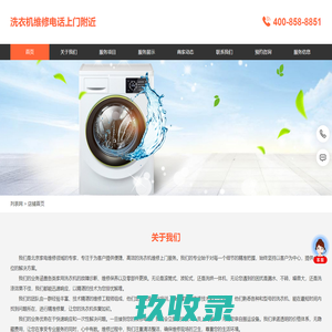 洗衣机维修电话上门附近