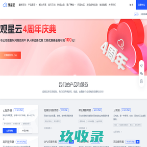 国内领先的云服务器、高防服务器、香港服务器云计算服务商！上云就上观星云！ -  - 观星云