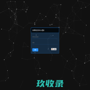 友泰鸿会员中心