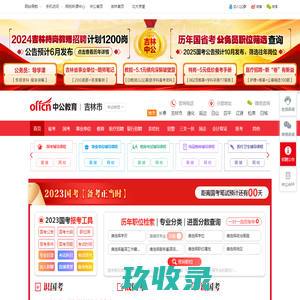 吉林中公教育公务员考试_吉林公务员_吉林公务员考试信息_吉林市中公教育