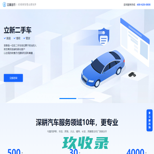 立新出行