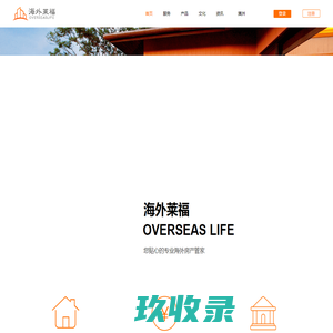 海外房产托管_海外房屋租售_海外莱福官网_专业的海外房产管理平台