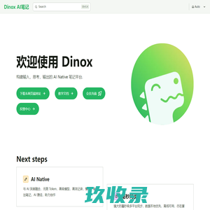 欢迎使用 Dinox | Dinox AI笔记