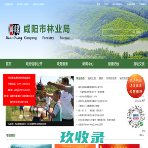 咸阳市林业局
