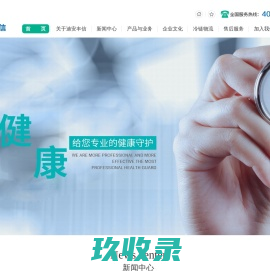 内蒙古诊断产品|内蒙古诊断产品批发|内蒙古罗氏诊断产品-迪安丰信医疗科技