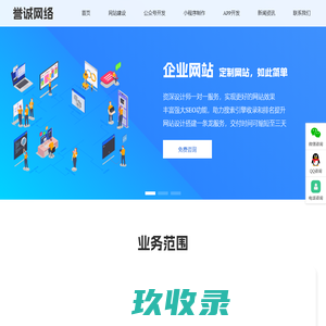 【南阳誉诚网络】南阳网站建设|南阳APP制作|南阳微信公众号小程序开发