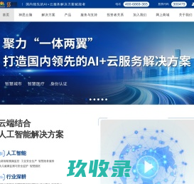 神思电子技术股份有限公司-人工智能,智能园区公司