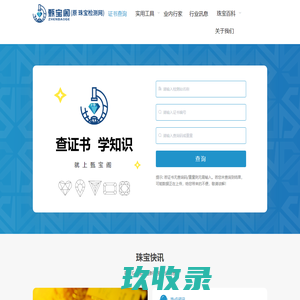 甄宝阁 智立方珠宝检测网