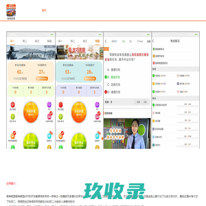 驾考家园