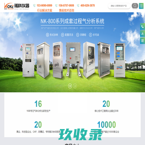 西安诺科仪器，氧分析仪、热导式气体分析仪、露点仪、红外线气体分析仪、激光气体分析仪、成套过程气分析系统