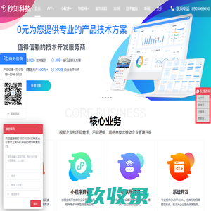 广州app开发_小程序开发_软件开发-秒知科技