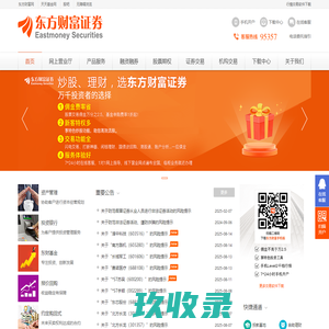 东方财富证券：网上营业厅,股票交易,股票行情,股票开户,基金理财,炒股软件下载,券商,证券交易,证券公司
