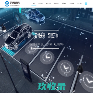 广东云网通信有限公司
