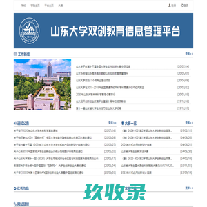 山东大学双创教育管理平台