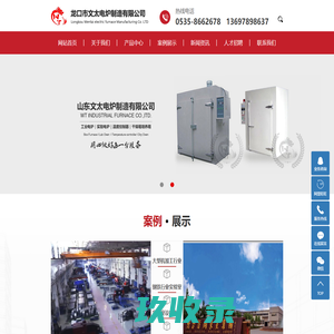 电炉,工业电炉,实验电炉厂家,龙口文太电炉