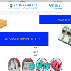 东莞市新峰包装材料有限公司