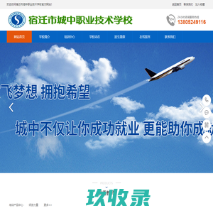 宿迁市城中职业技术学校