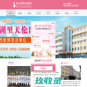 厦门人流医院哪家好_厦门妇科医院_厦门不孕不育医院 _厦门天伦医院