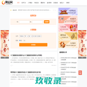 免费算命在线_生辰八字测算_周易测算_算运网免费算命网站