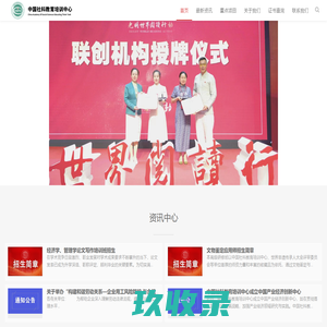 中国社科教育培训中心