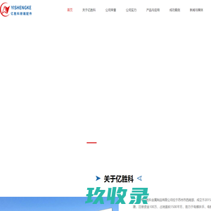 苏州亿胜科金属制品有限公司