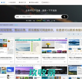 帝国CMS模板_建站教程_小说模板最好的技术学习网-易笔记