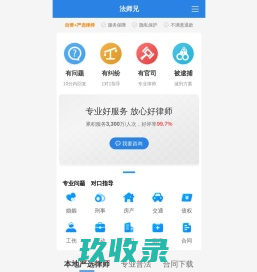 法师兄-法律咨询_合同下载_严选律师，用科技守护公正