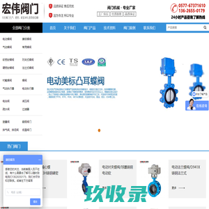 永嘉宏伟阀门厂_美标蝶阀、硬密封蝶阀、多层次蝶阀、电动蝶阀、气动蝶阀、水力控制阀