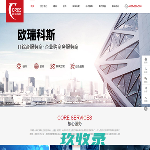 欧瑞科斯科技产业（集团）有限公司