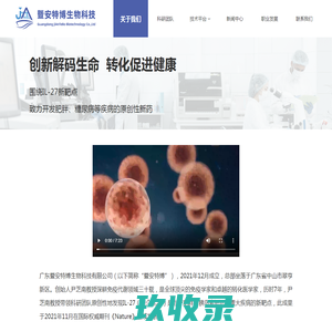 关于我们 - 暨安特博生物科技