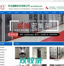 密集架-手摇-智能-移动-价格_内蒙古档案密集架生产厂家