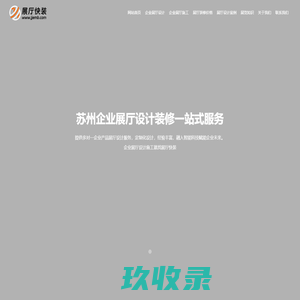 企业展厅设计公司-多媒体科技展厅施工装修公司-苏州展厅设计