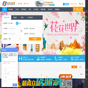 途优商旅国际机票网--中航协认证国际飞机票预订机构