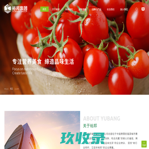 山东裕邦食品集团-首页