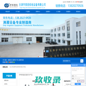 滴灌设备_滴灌带生产线_滴灌带设备-天津萨博科技发展有限公司