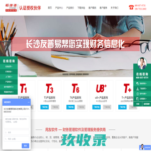 用友软件