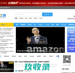 跨境电商新媒体及服务连接平台-蓝海亿观网