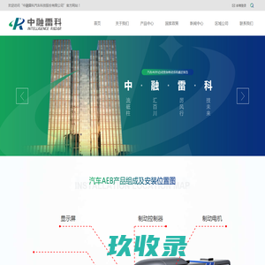 中融雷科汽车科技股份有限公司-首页